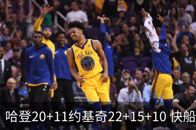 哈登20+11约基奇22+15+10 快船力克完全体掘金