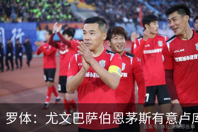 罗体：尤文巴萨伯恩茅斯有意卢库米，博洛尼亚要价至少2000万欧